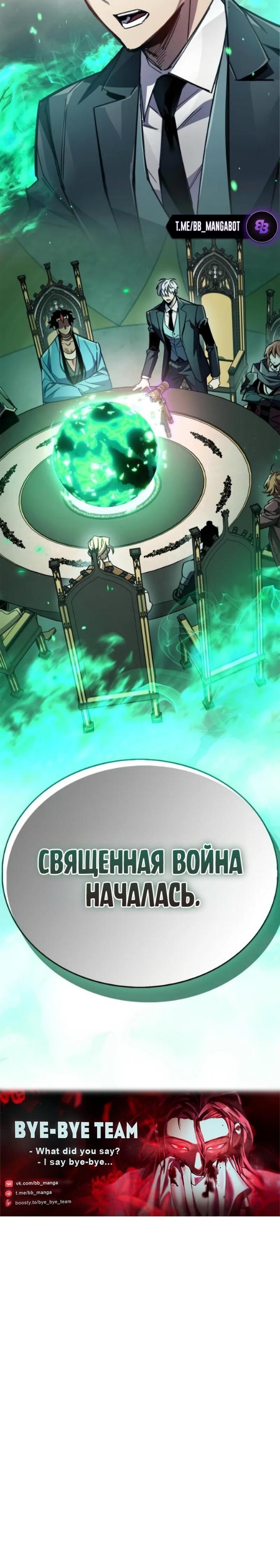 Манга Игрок скрывает прошлое - Глава 92 Страница 96