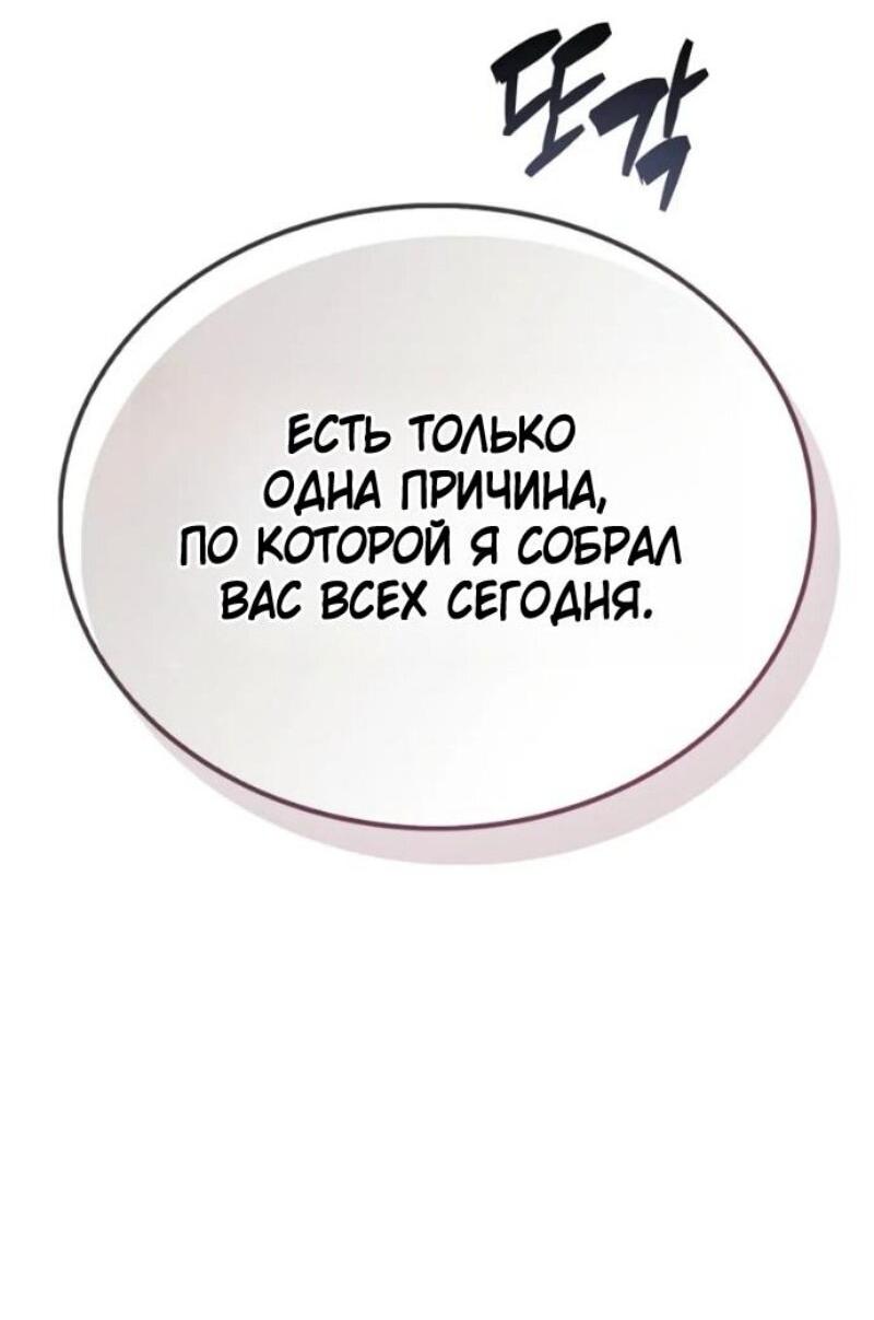 Манга Игрок скрывает прошлое - Глава 92 Страница 93