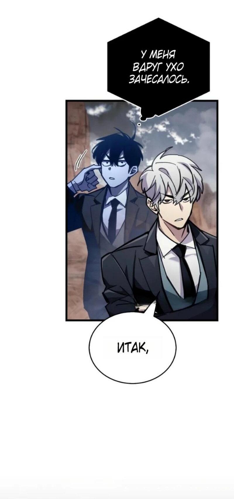 Манга Игрок скрывает прошлое - Глава 92 Страница 12