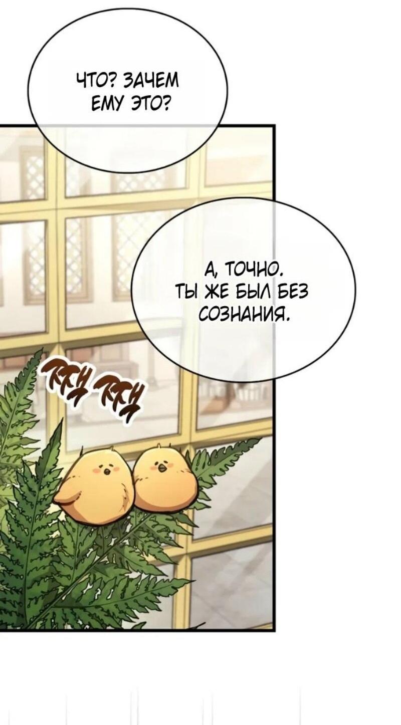 Манга Игрок скрывает прошлое - Глава 92 Страница 6