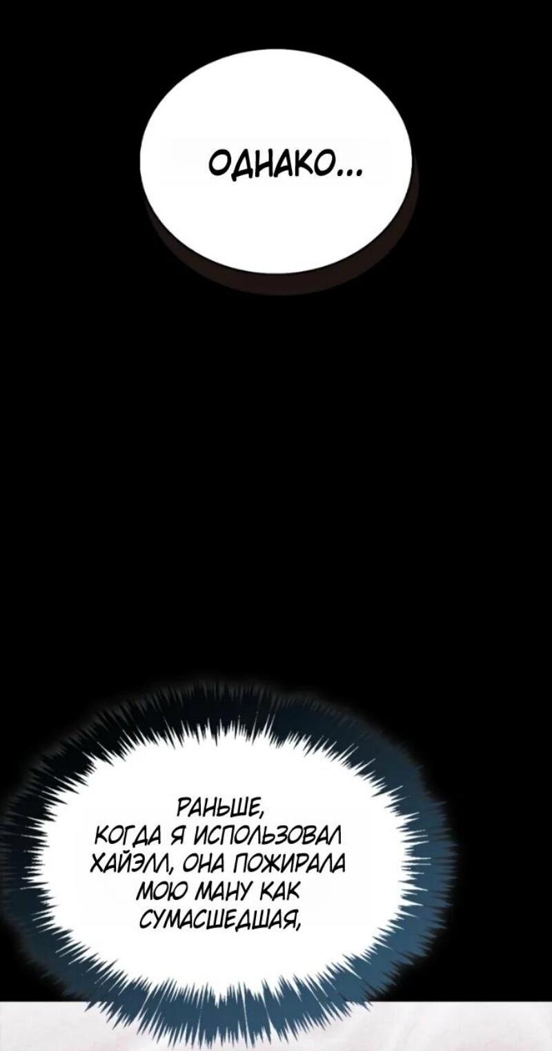 Манга Игрок скрывает прошлое - Глава 92 Страница 83