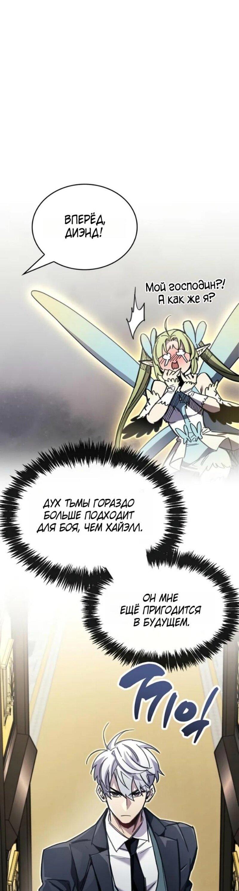 Манга Игрок скрывает прошлое - Глава 92 Страница 89