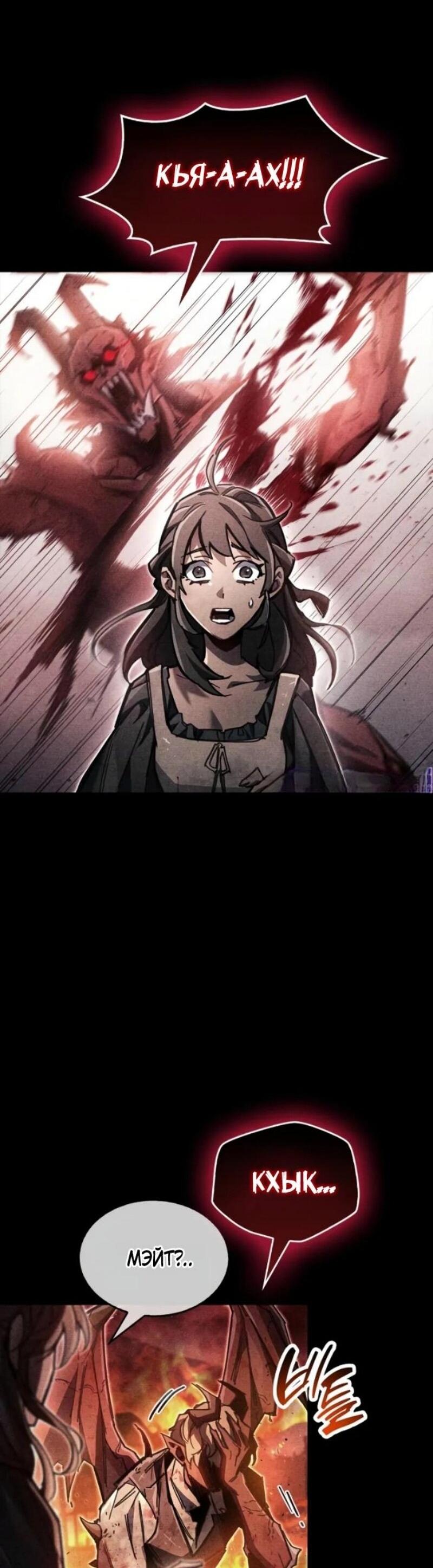 Манга Игрок скрывает прошлое - Глава 92 Страница 31