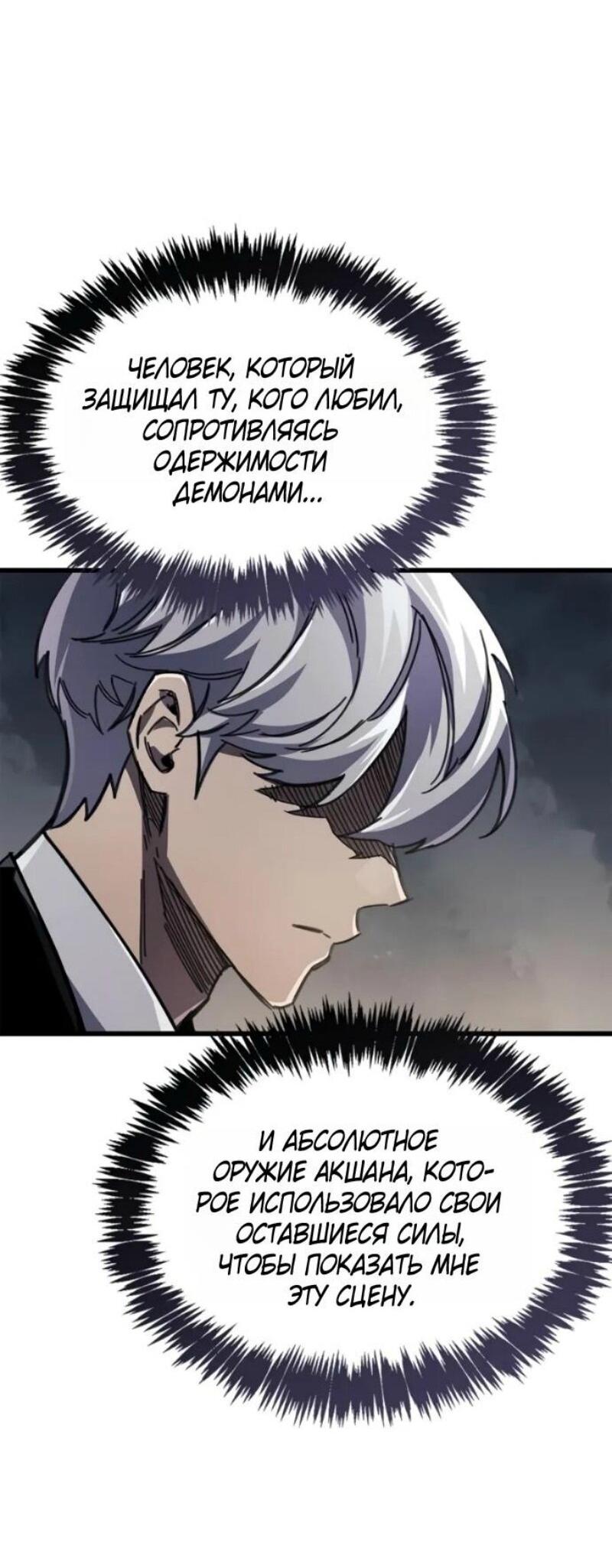 Манга Игрок скрывает прошлое - Глава 92 Страница 44