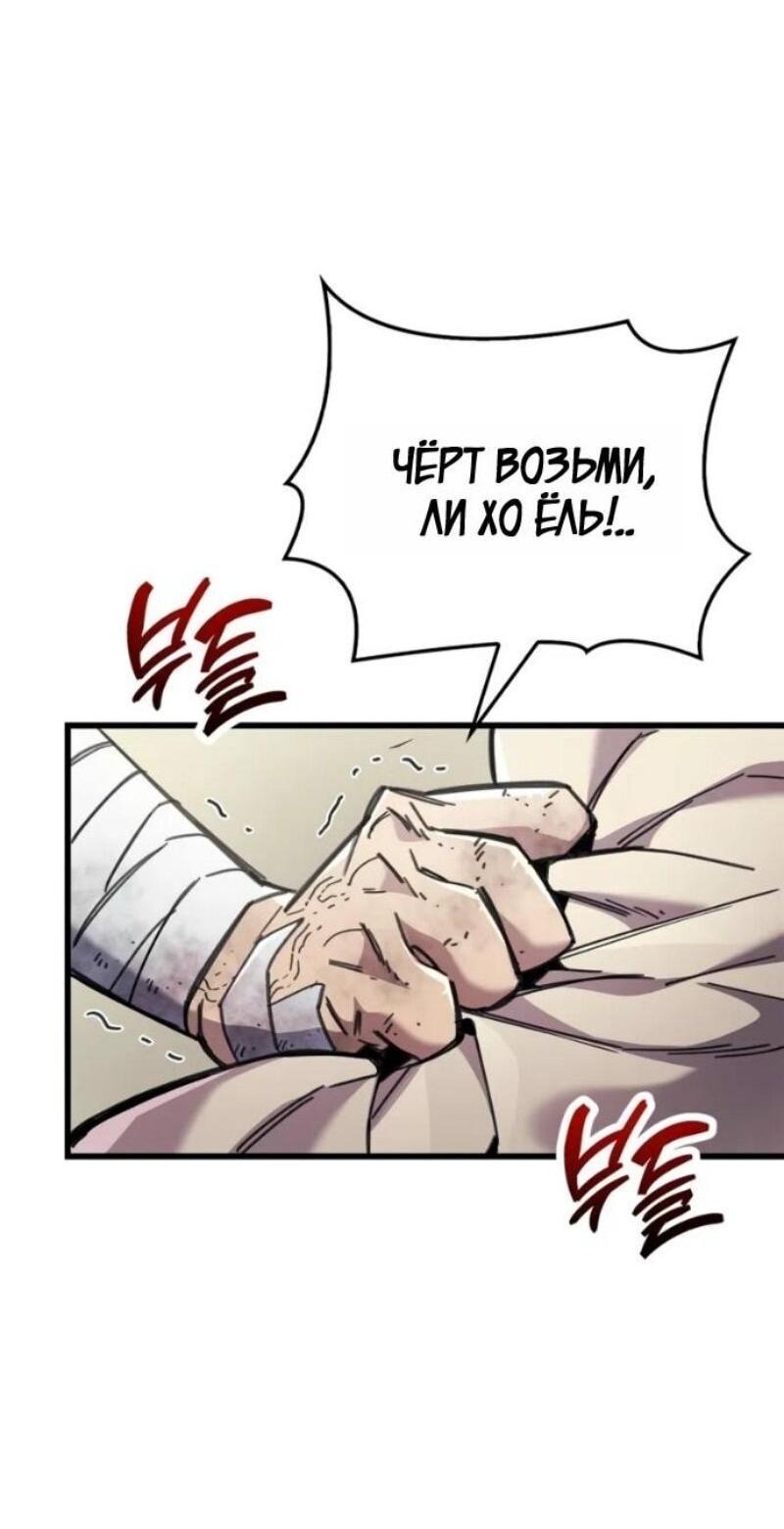 Манга Игрок скрывает прошлое - Глава 92 Страница 8