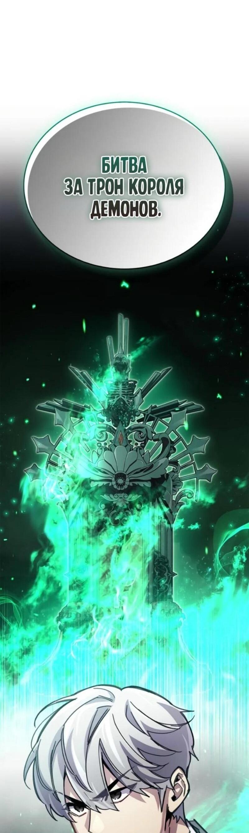 Манга Игрок скрывает прошлое - Глава 92 Страница 95