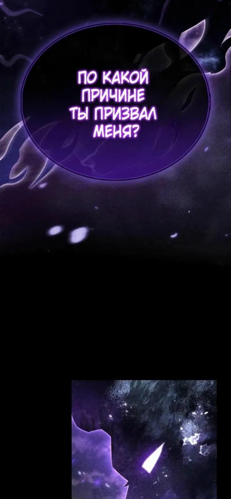 Манга Игрок скрывает прошлое - Глава 92 Страница 80