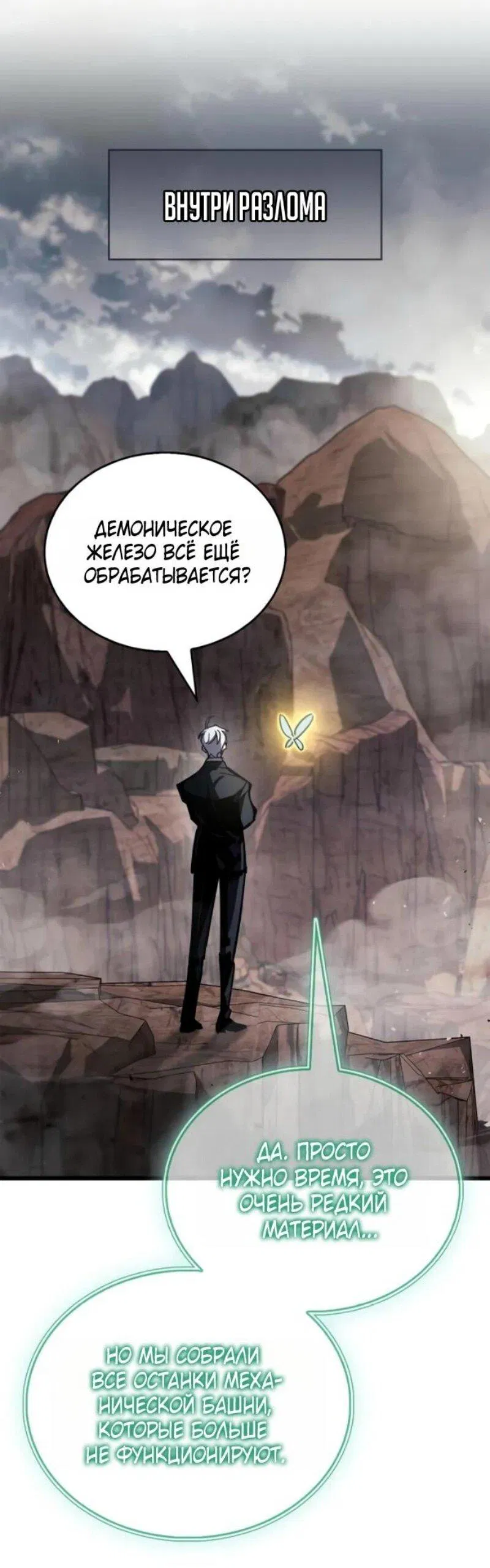 Манга Игрок скрывает прошлое - Глава 92 Страница 13