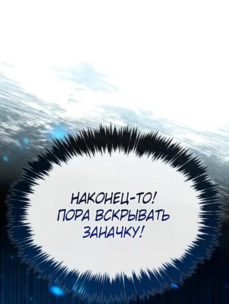 Манга Игрок скрывает прошлое - Глава 92 Страница 19