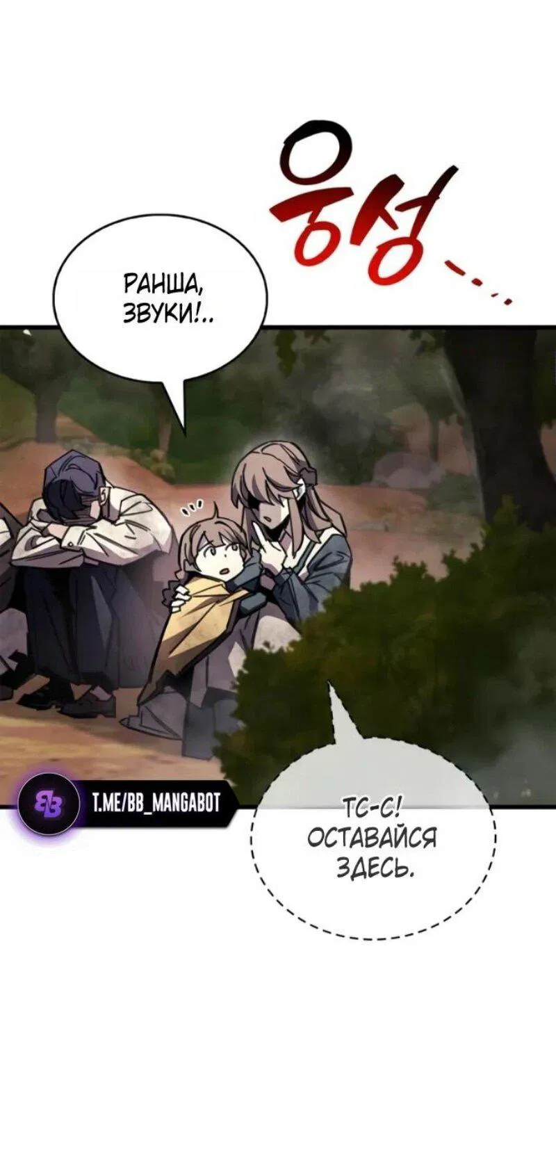 Манга Игрок скрывает прошлое - Глава 92 Страница 51