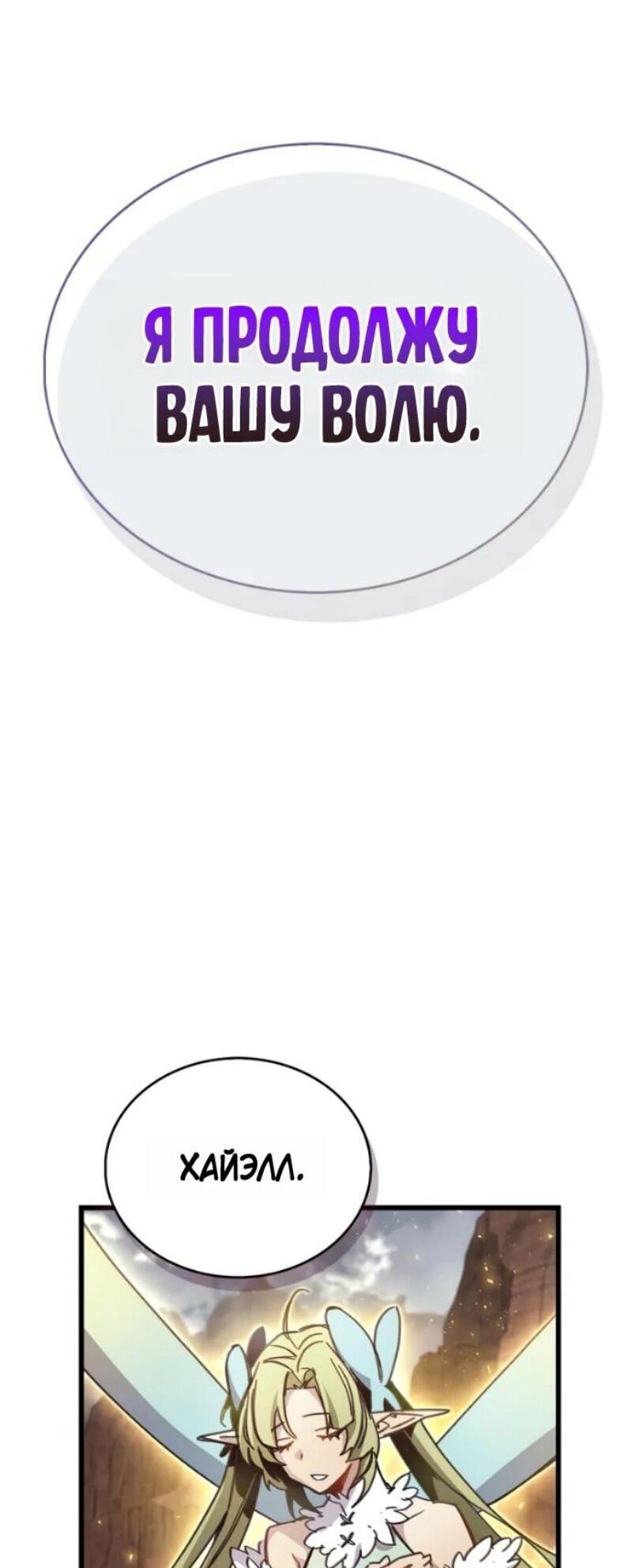 Манга Игрок скрывает прошлое - Глава 92 Страница 45