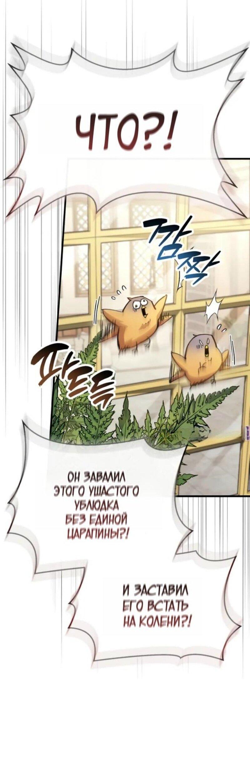 Манга Игрок скрывает прошлое - Глава 92 Страница 7