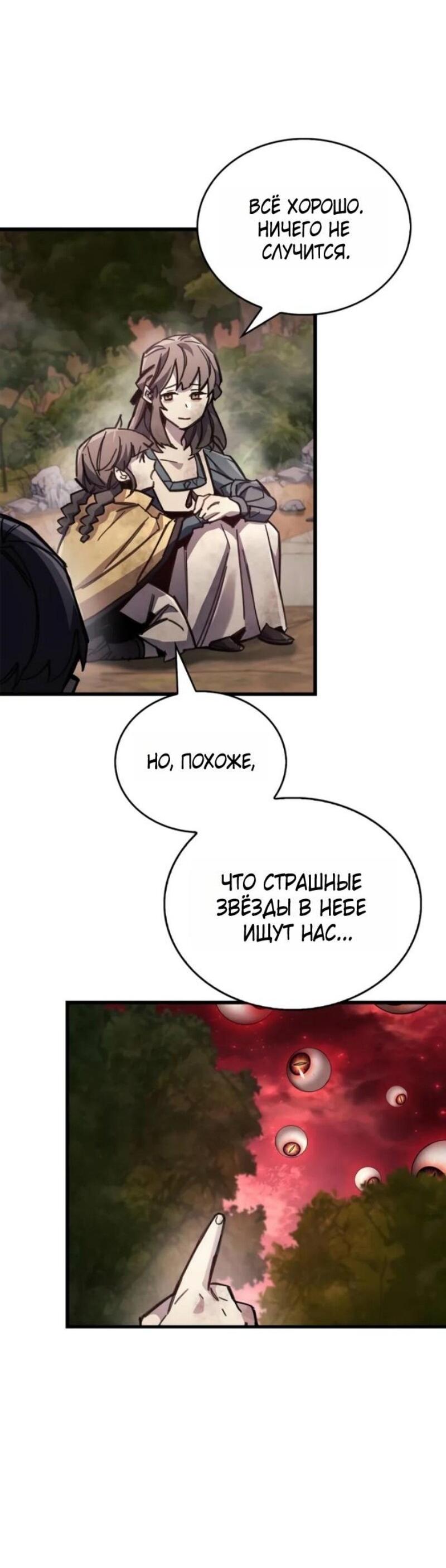 Манга Игрок скрывает прошлое - Глава 92 Страница 50