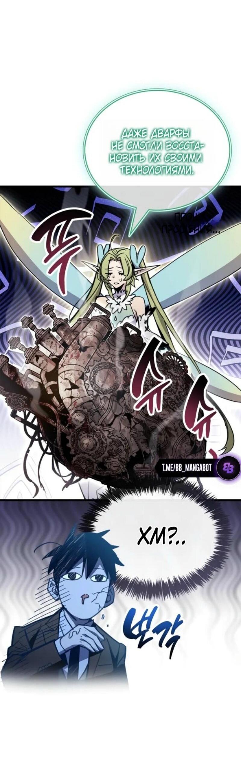 Манга Игрок скрывает прошлое - Глава 92 Страница 15