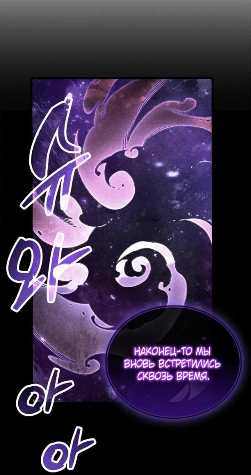 Манга Игрок скрывает прошлое - Глава 92 Страница 78