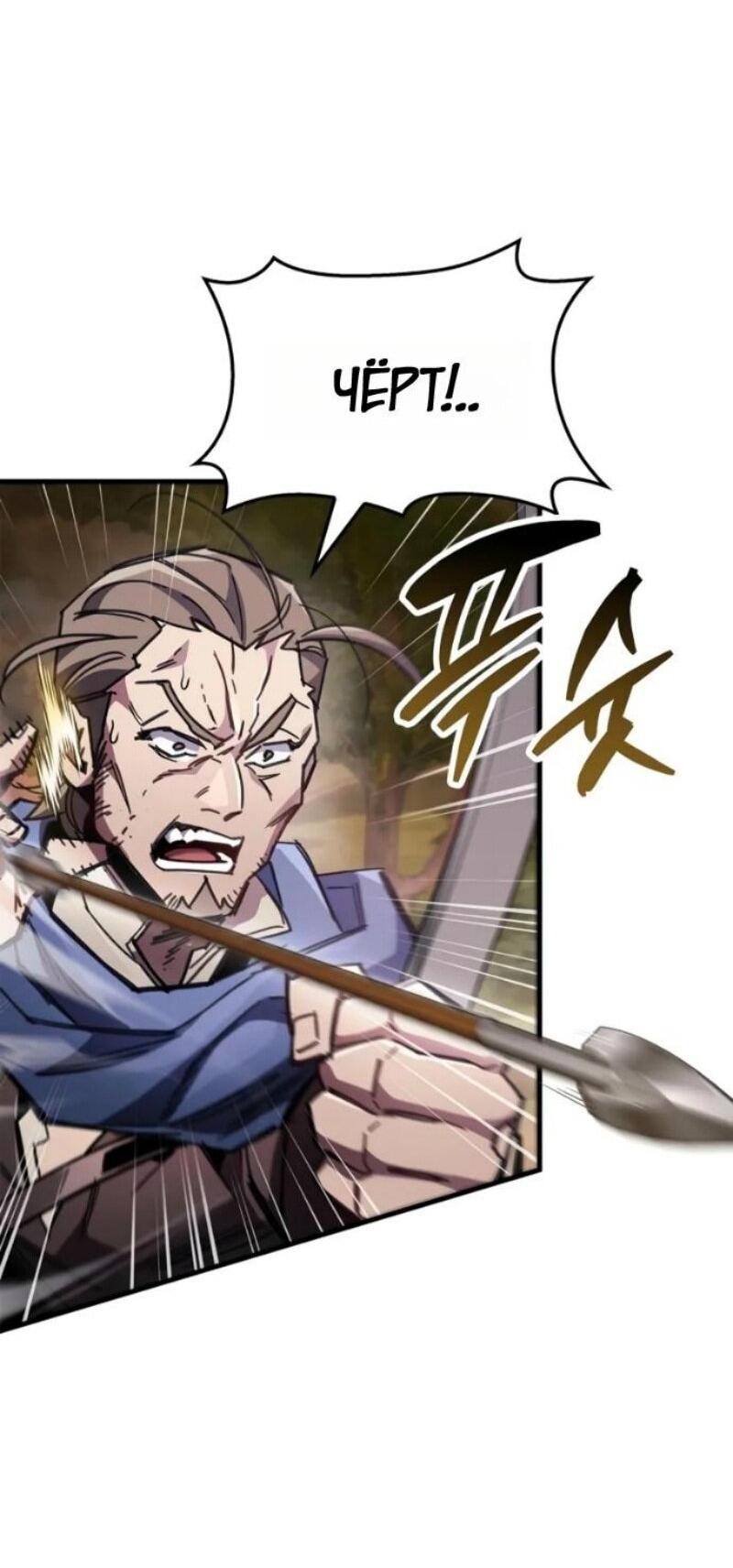 Манга Игрок скрывает прошлое - Глава 92 Страница 64