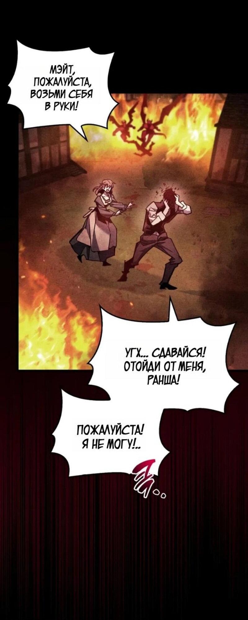 Манга Игрок скрывает прошлое - Глава 92 Страница 28