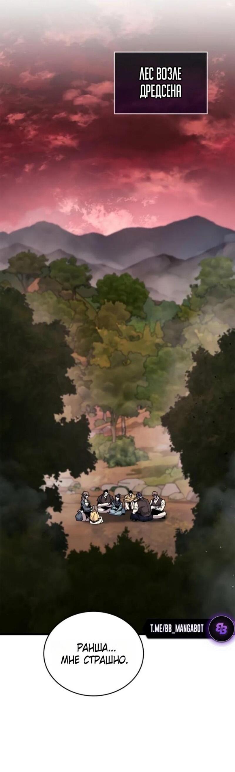 Манга Игрок скрывает прошлое - Глава 92 Страница 49