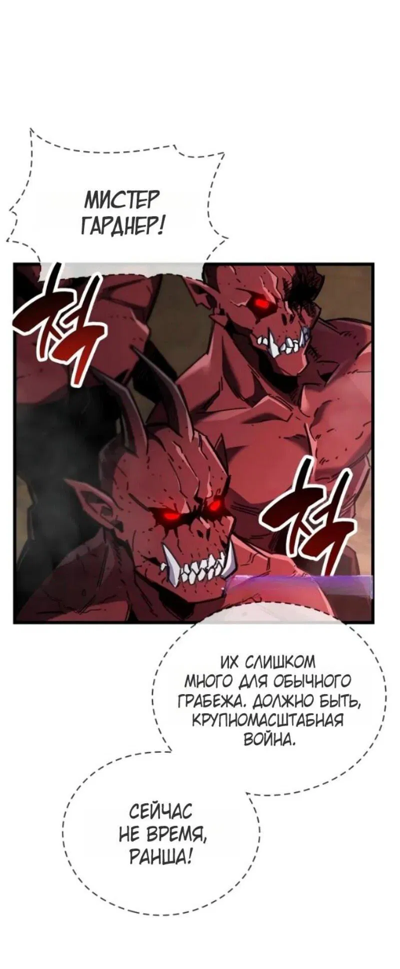 Манга Игрок скрывает прошлое - Глава 92 Страница 55