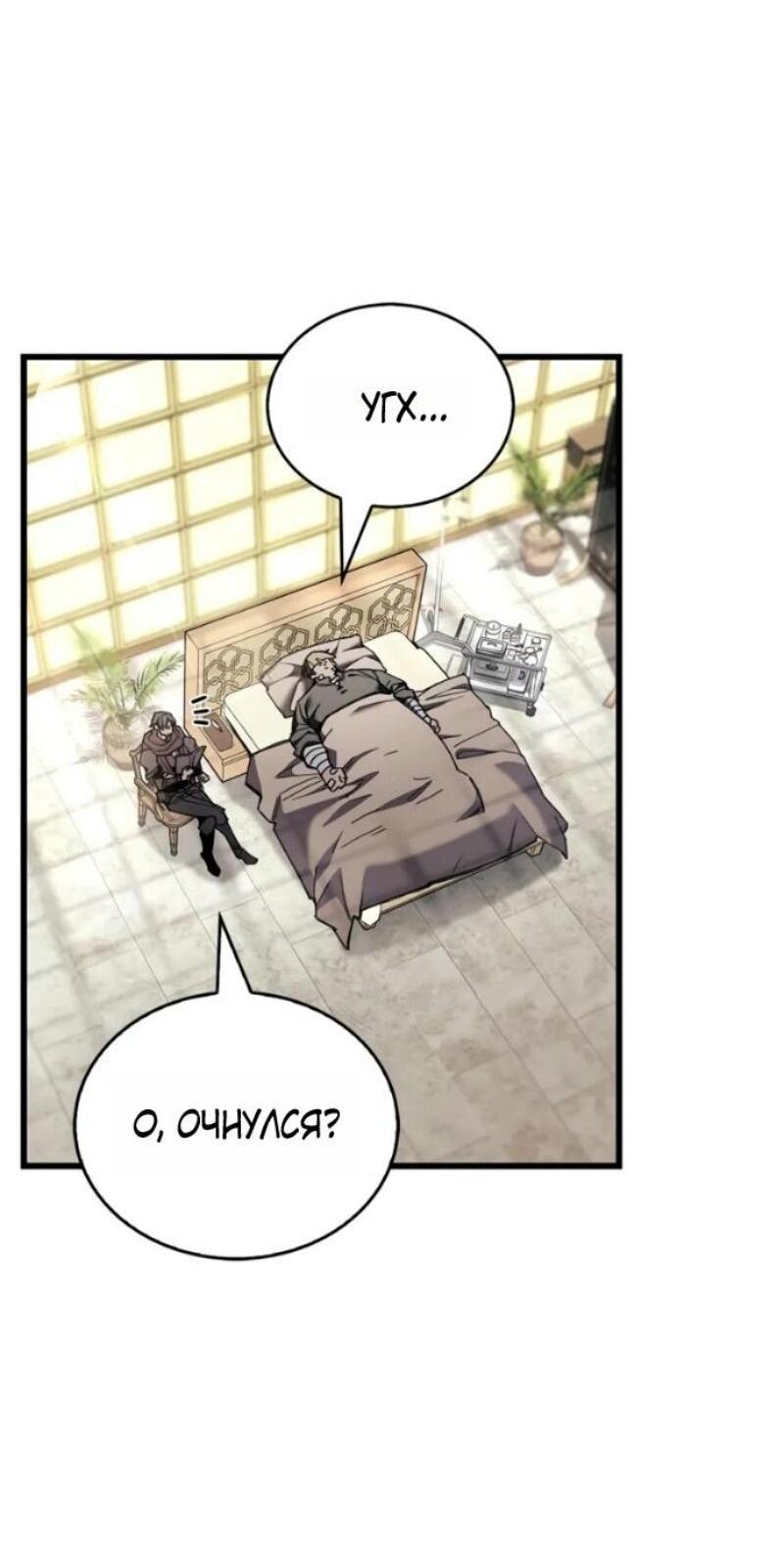 Манга Игрок скрывает прошлое - Глава 92 Страница 3