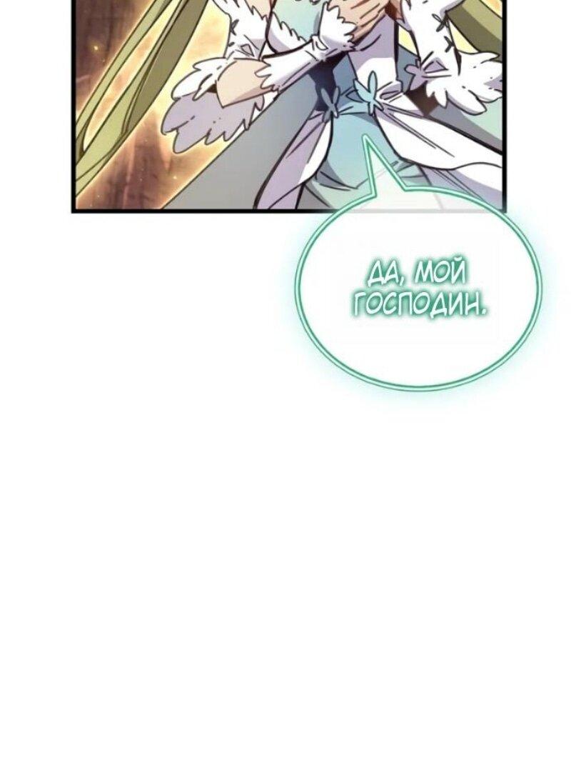 Манга Игрок скрывает прошлое - Глава 92 Страница 46