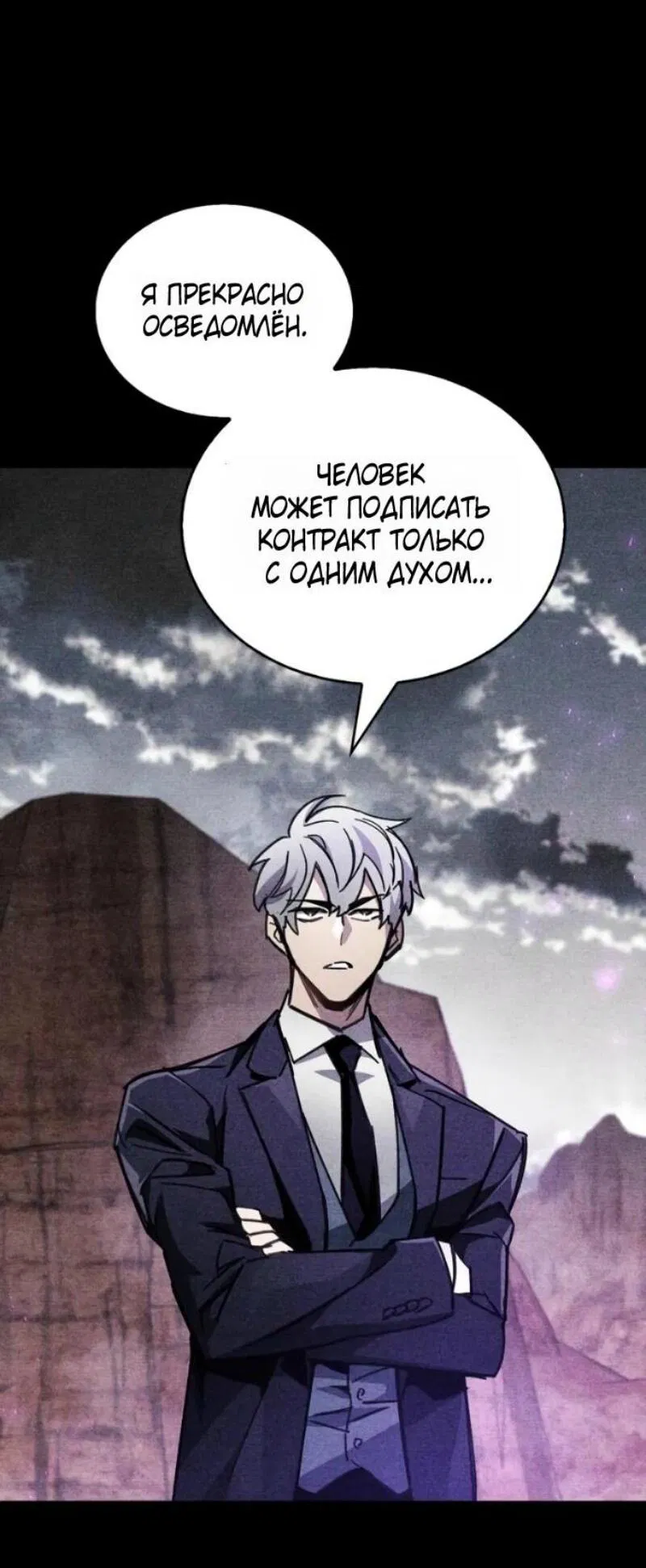 Манга Игрок скрывает прошлое - Глава 92 Страница 82