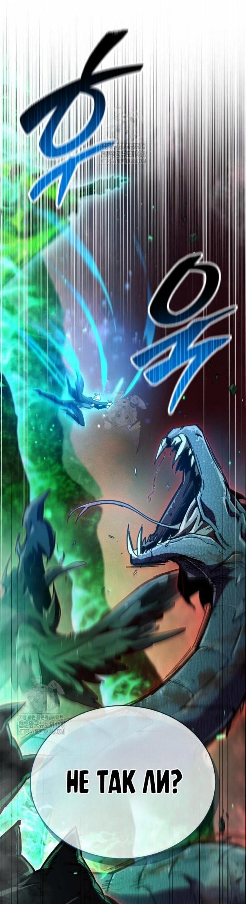 Манга Игрок скрывает прошлое - Глава 94 Страница 5