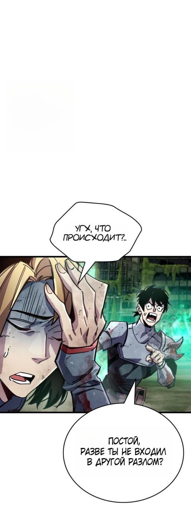 Манга Игрок скрывает прошлое - Глава 94 Страница 61