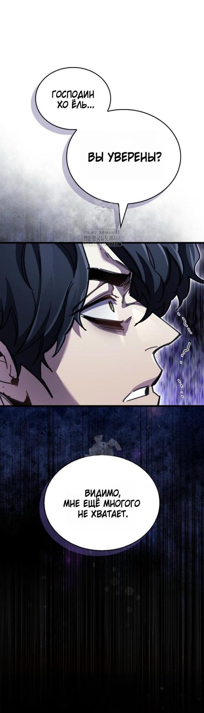 Манга Игрок скрывает прошлое - Глава 94 Страница 43