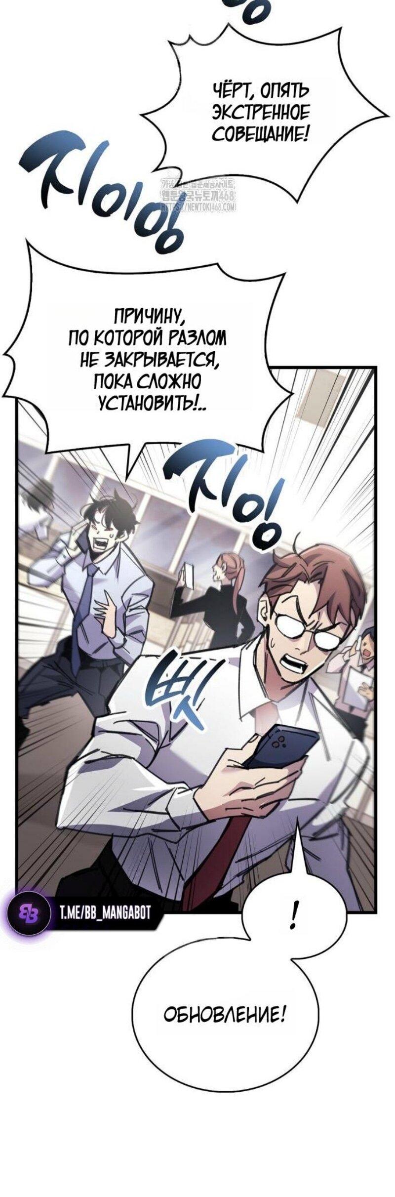 Манга Игрок скрывает прошлое - Глава 94 Страница 59