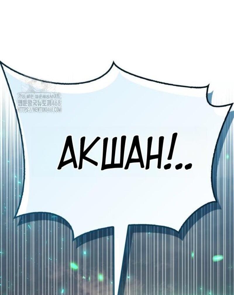 Манга Игрок скрывает прошлое - Глава 94 Страница 8