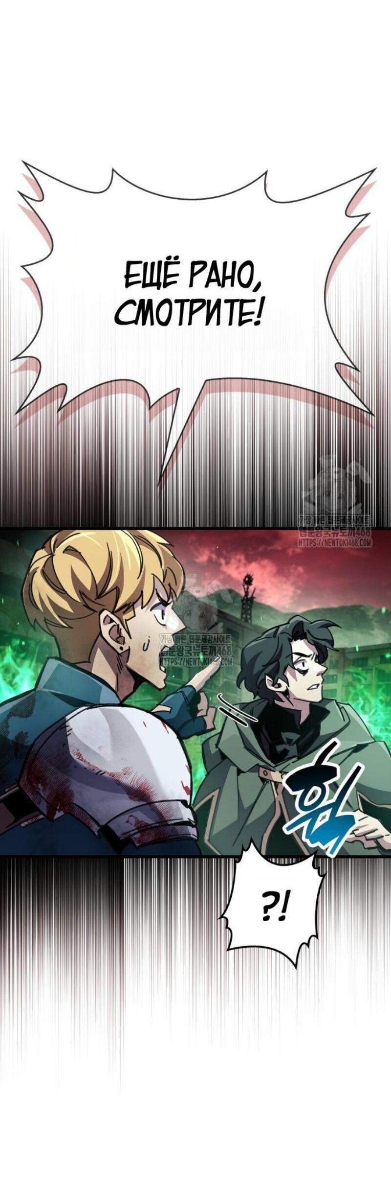 Манга Игрок скрывает прошлое - Глава 94 Страница 75