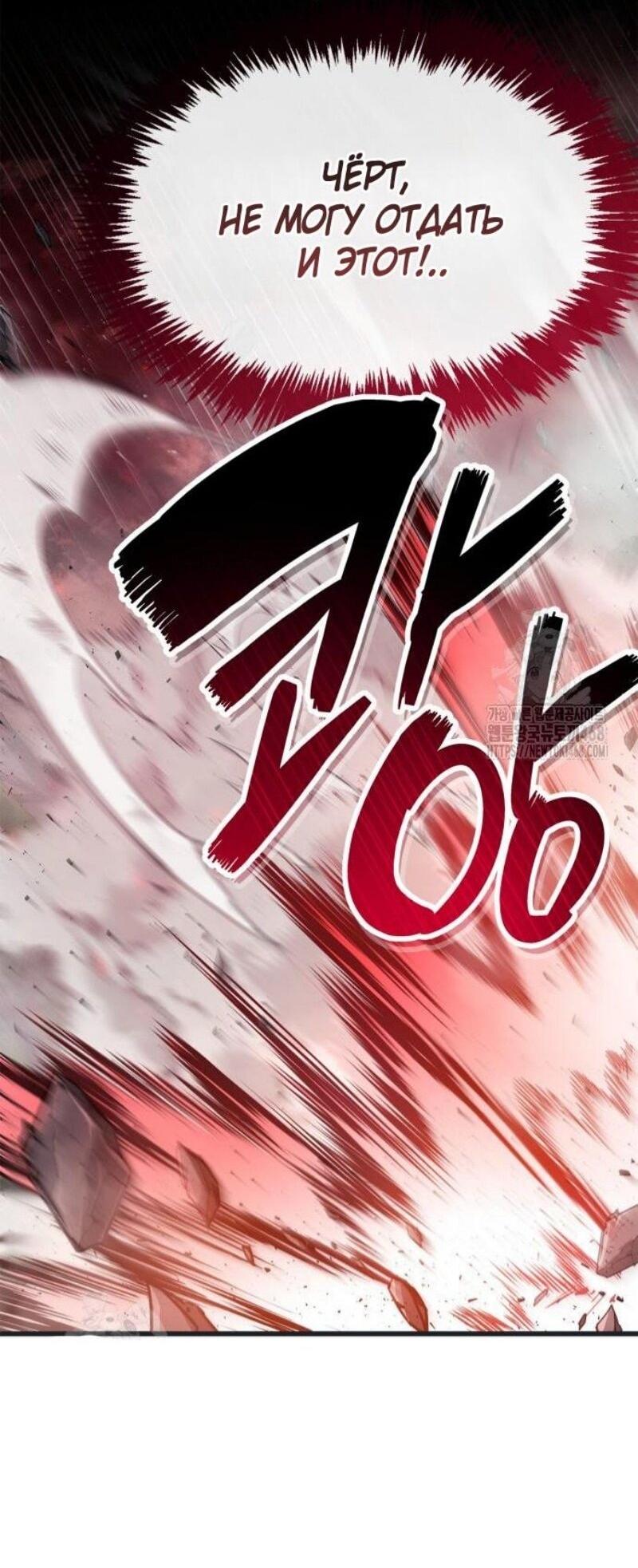 Манга Игрок скрывает прошлое - Глава 94 Страница 84