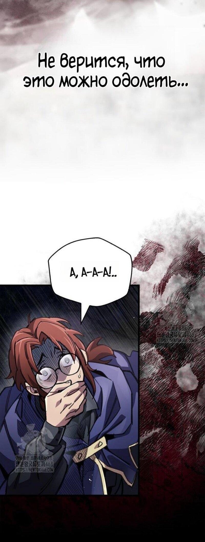 Манга Игрок скрывает прошлое - Глава 94 Страница 45