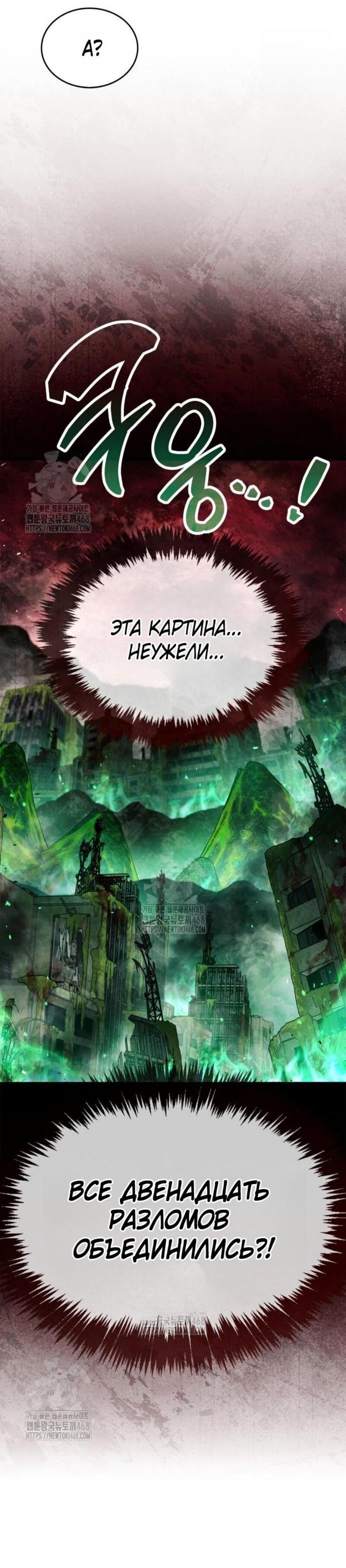 Манга Игрок скрывает прошлое - Глава 94 Страница 62