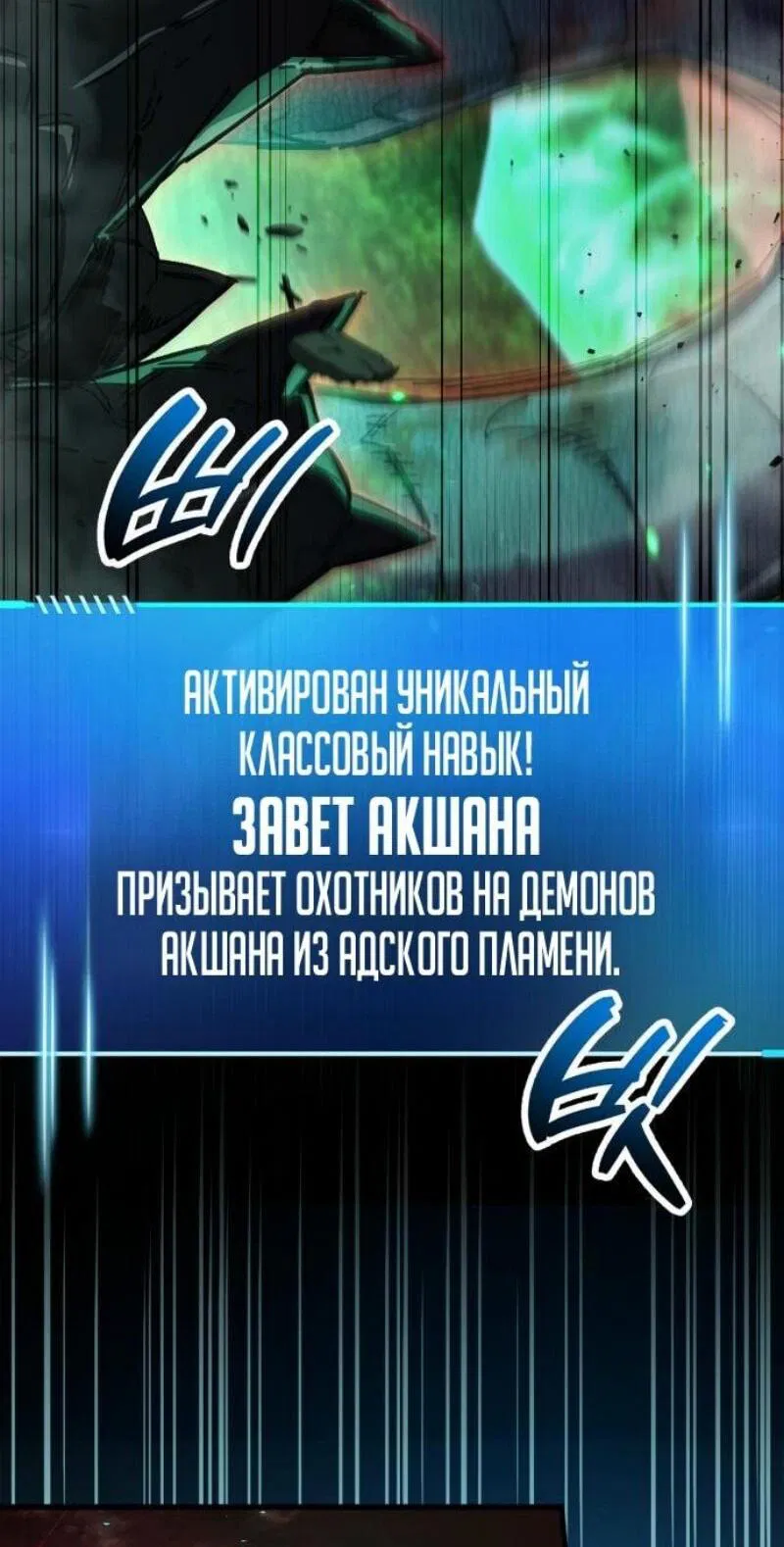 Манга Игрок скрывает прошлое - Глава 94 Страница 6