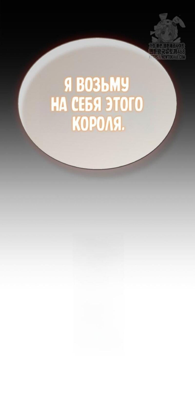 Манга Игрок скрывает прошлое - Глава 94 Страница 42