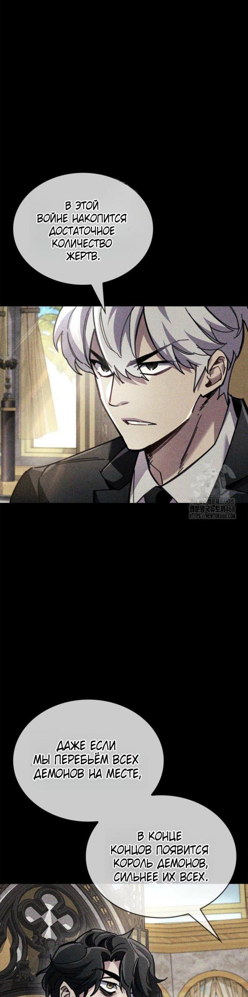 Манга Игрок скрывает прошлое - Глава 94 Страница 39