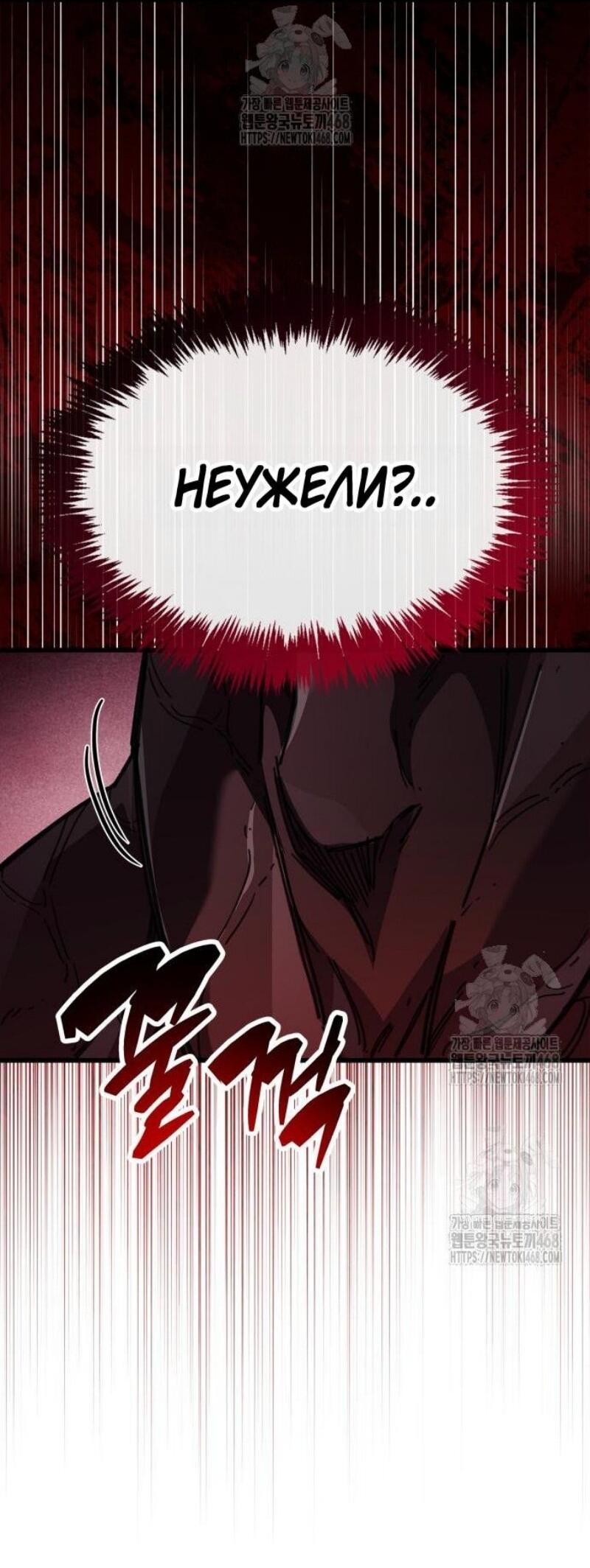 Манга Игрок скрывает прошлое - Глава 94 Страница 81