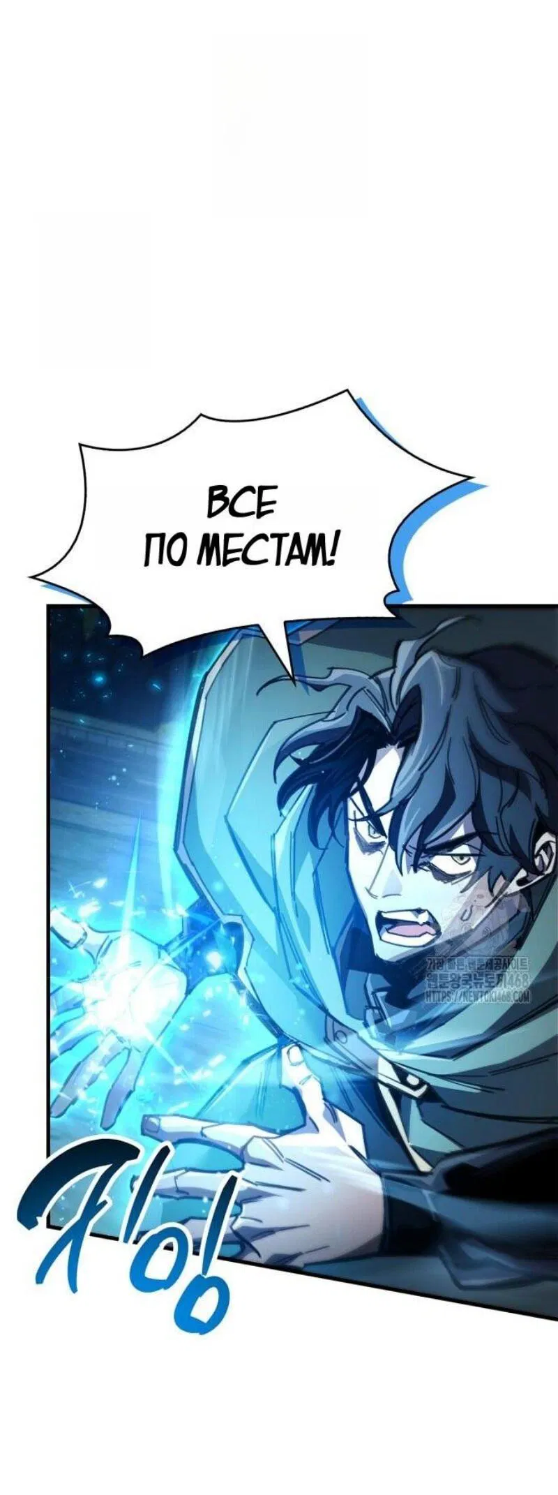 Манга Игрок скрывает прошлое - Глава 94 Страница 69