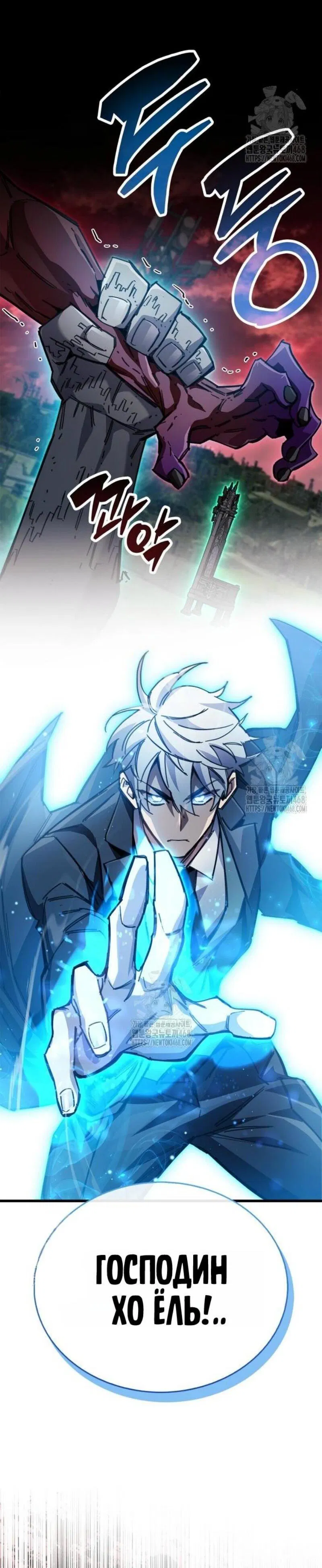 Манга Игрок скрывает прошлое - Глава 94 Страница 77