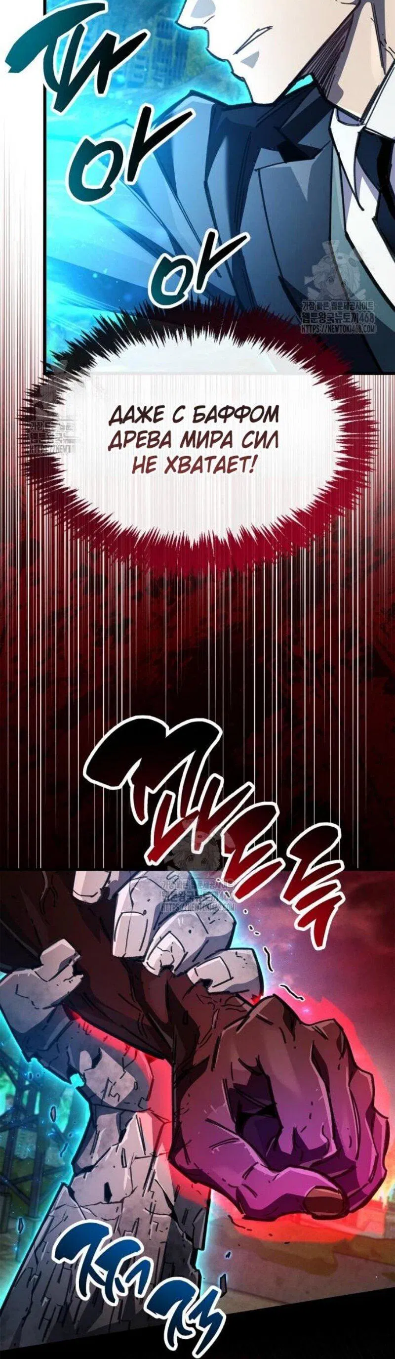 Манга Игрок скрывает прошлое - Глава 94 Страница 83