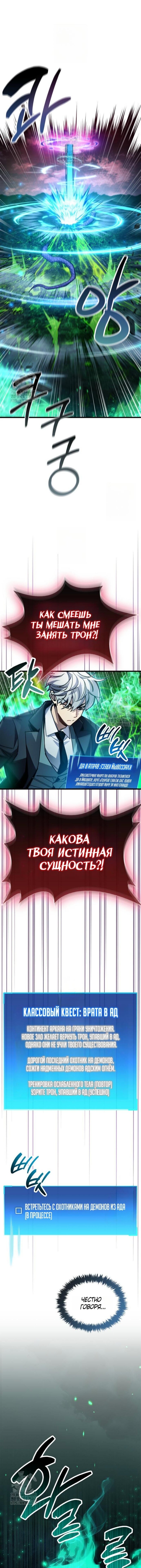 Манга Игрок скрывает прошлое - Глава 94 Страница 1