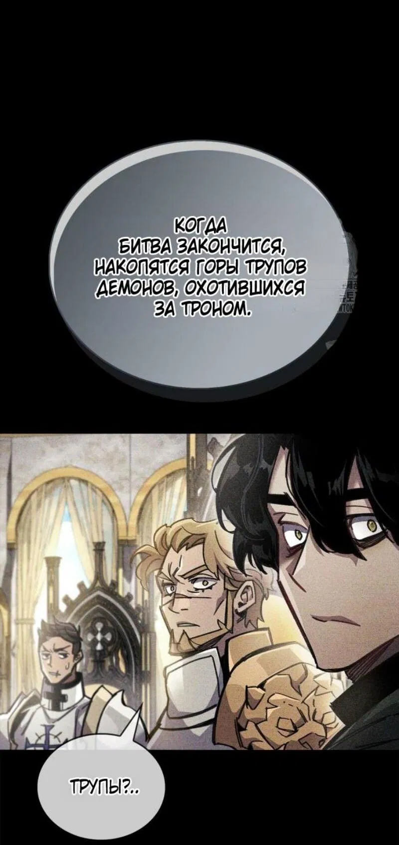 Манга Игрок скрывает прошлое - Глава 94 Страница 36