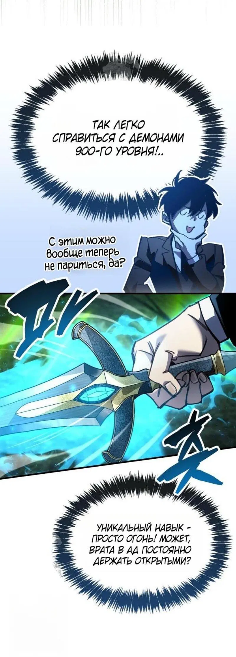 Манга Игрок скрывает прошлое - Глава 94 Страница 17