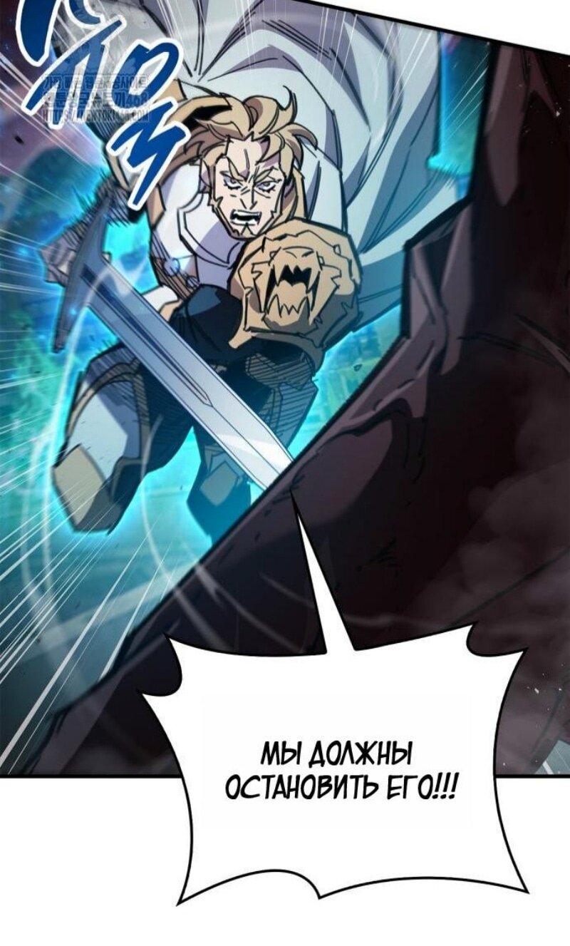 Манга Игрок скрывает прошлое - Глава 94 Страница 68