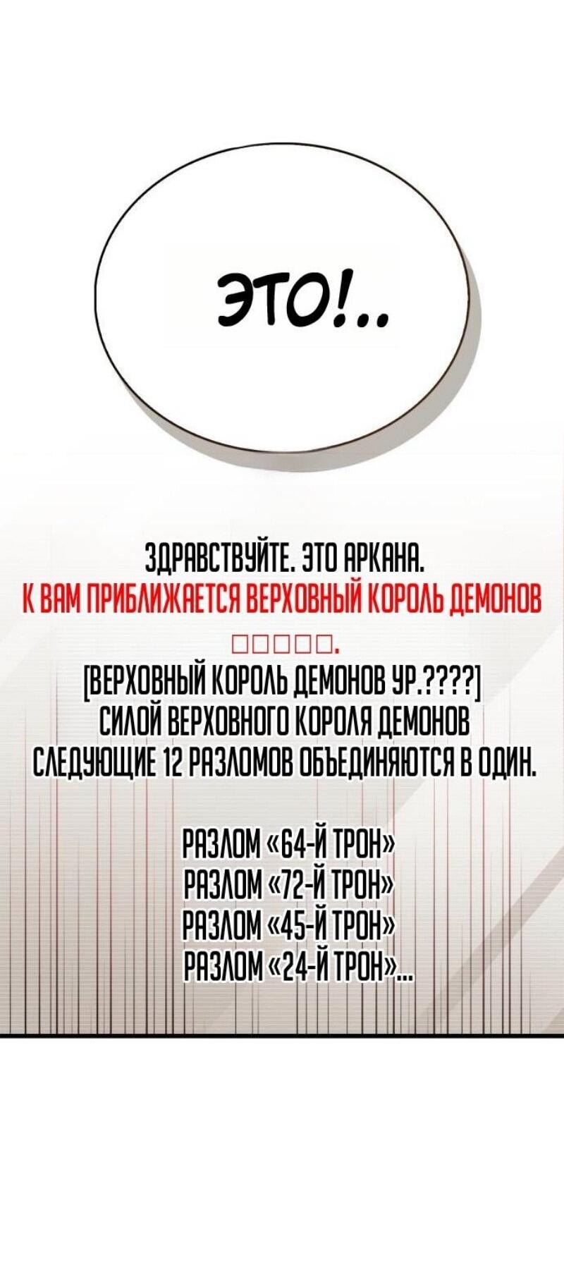 Манга Игрок скрывает прошлое - Глава 94 Страница 60