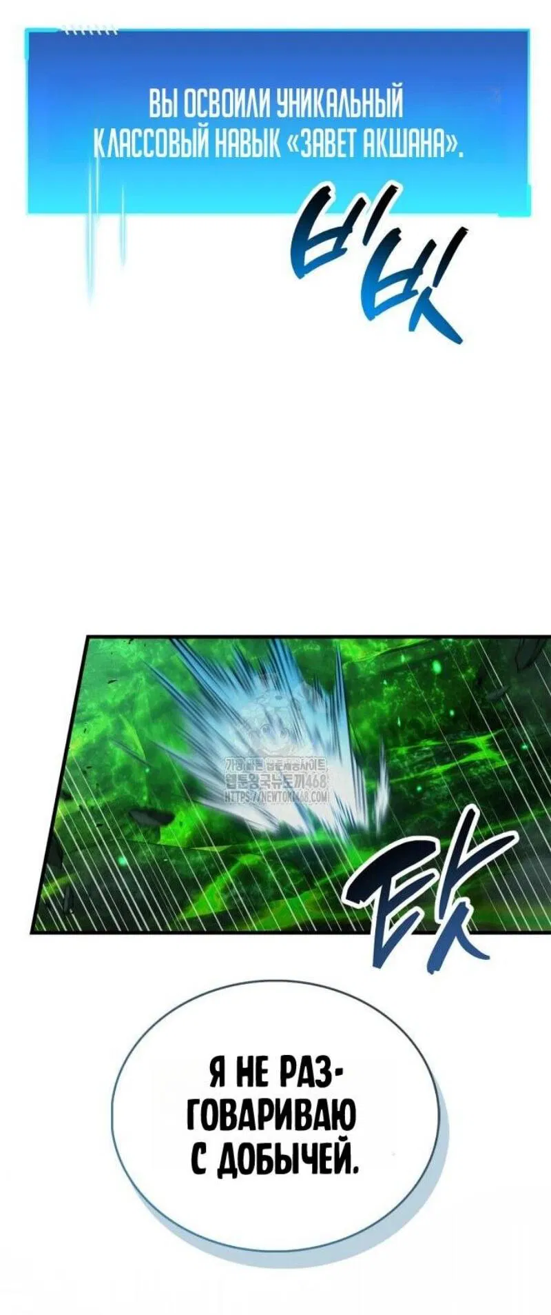 Манга Игрок скрывает прошлое - Глава 94 Страница 4