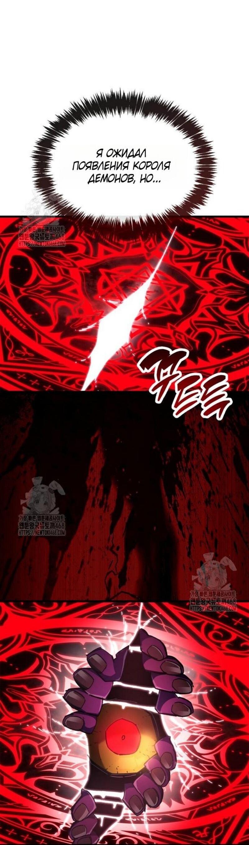 Манга Игрок скрывает прошлое - Глава 94 Страница 53