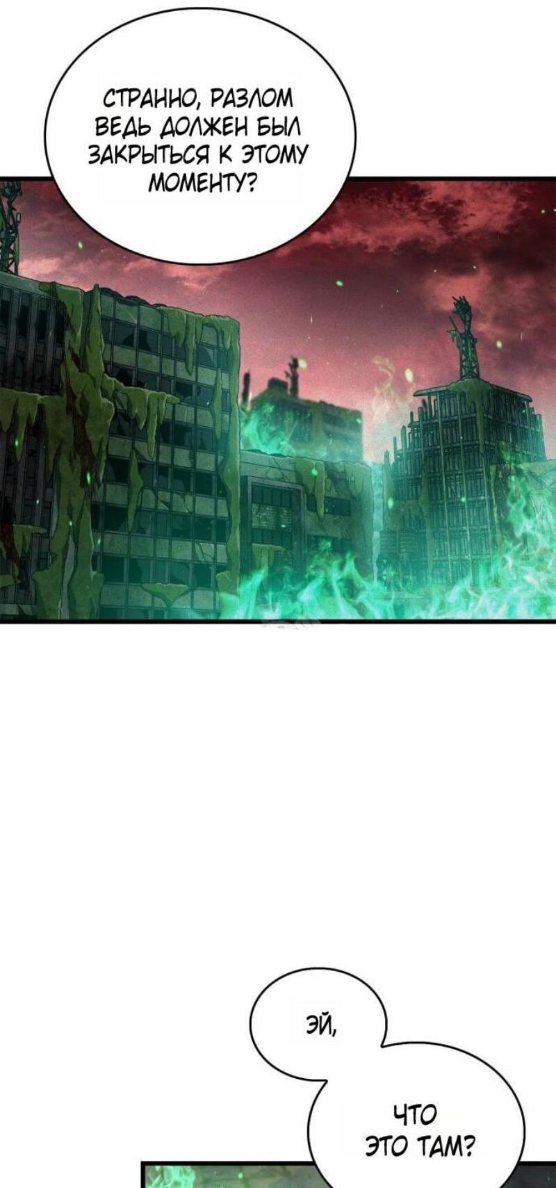 Манга Игрок скрывает прошлое - Глава 94 Страница 28